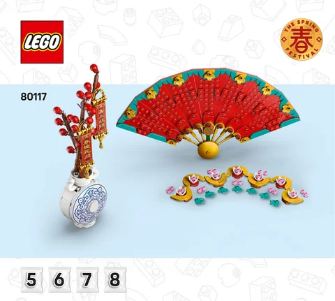 lego 乐高 80117